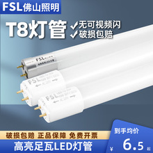 佛山照明led灯管t8支架日光灯光管长条超亮家用一体化1.2米3通往