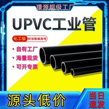 璟源UPVC工业管深灰色耐酸碱加厚型化工PVC给水管塑料PVC硬管裁切