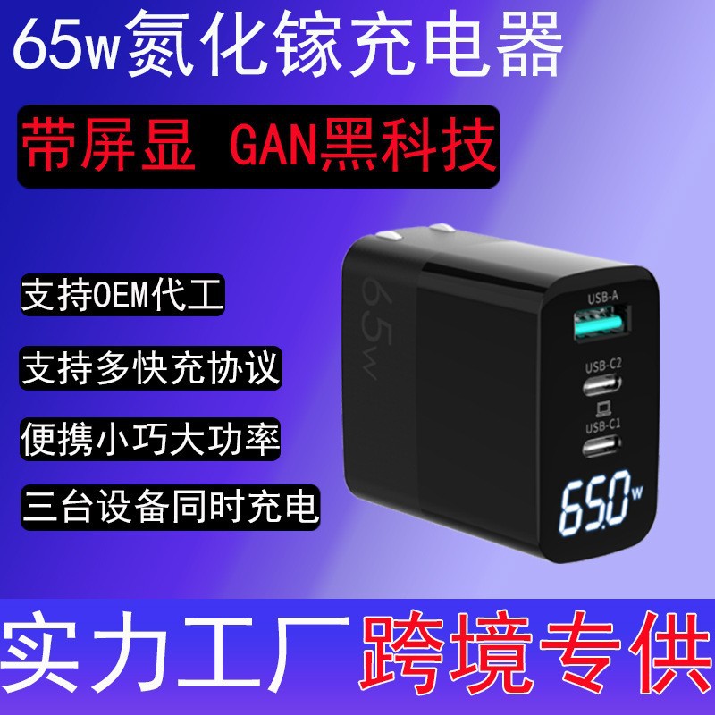 65W氮化镓充电器pd快充GaN手机充电器带数显笔记本充电器氮化镓