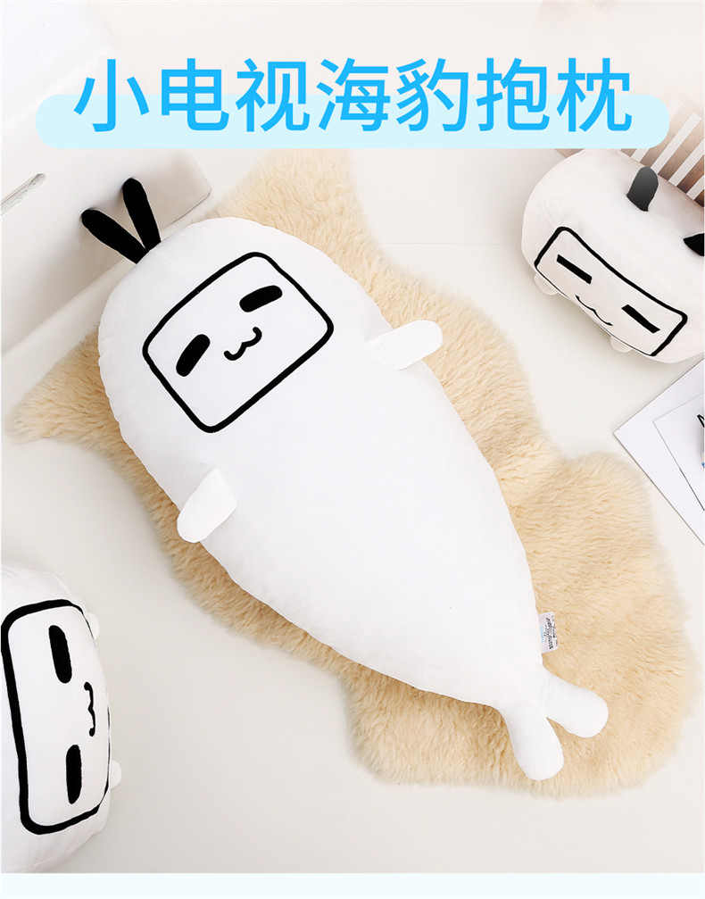 bilibili 哔哩哔哩 小电视海豹抱枕 动漫周边二次元 毛绒靠枕