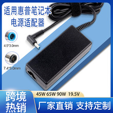 适用于惠普笔记本充电器 19.5V3.33A 4.62A蓝口电脑电源适配器