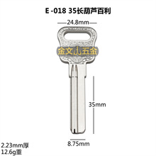 E-018适用于 葫芦柄百利35长 AB锁钥匙胚 民用电脑钥匙坯