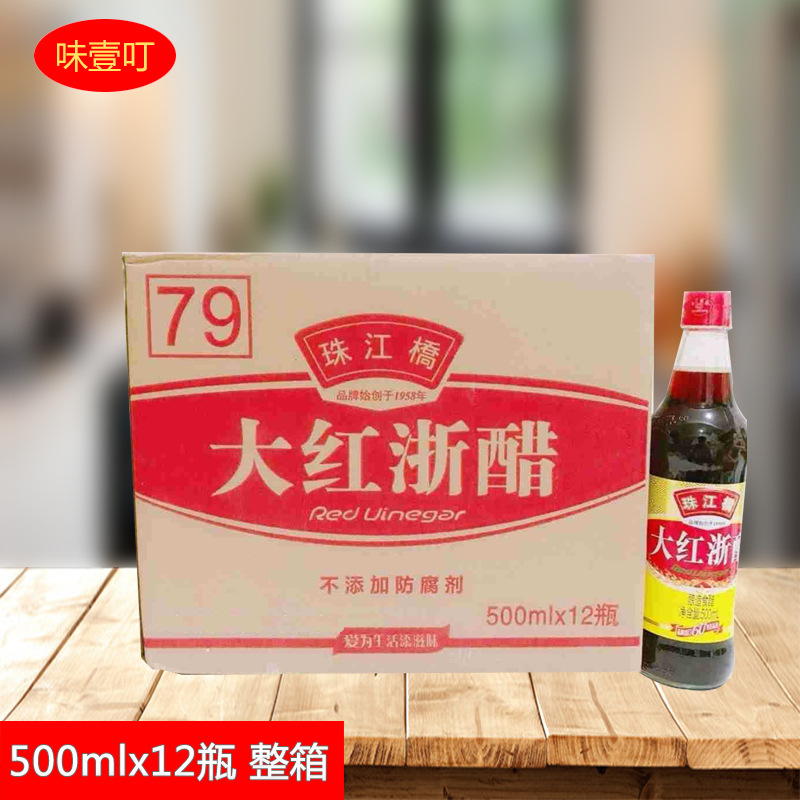 珠江桥大红浙醋 500ml*12瓶整箱 食醋 凉拌蘸点酱料 酿造食醋