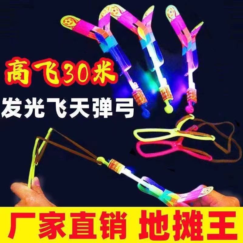 发光弹弓飞箭批发飞天仙子大号竹蜻蜓夜市地摊儿童户外飞天玩