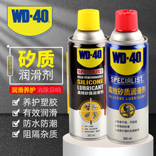 wd40矽质润滑剂链条汽车发动机润滑油皮带车窗密封橡胶条保养护剂