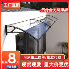 户外遮阳棚雨棚家用屋檐防雨篷挡雨板窗户简易家用棚铝合金遮雨棚