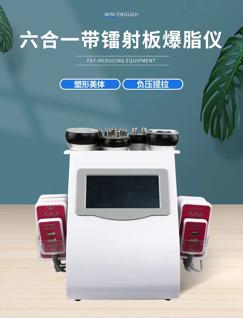 新款六合一带镭射激光板爆脂仪 40k爆脂机 塑形纤体仪 rf射频仪