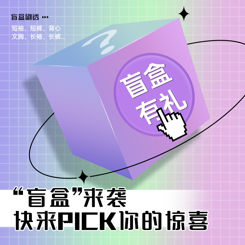 惊喜盲盒 款式随机(介意慎拍)可选尺码 不退不换 2件福袋-阿里巴巴