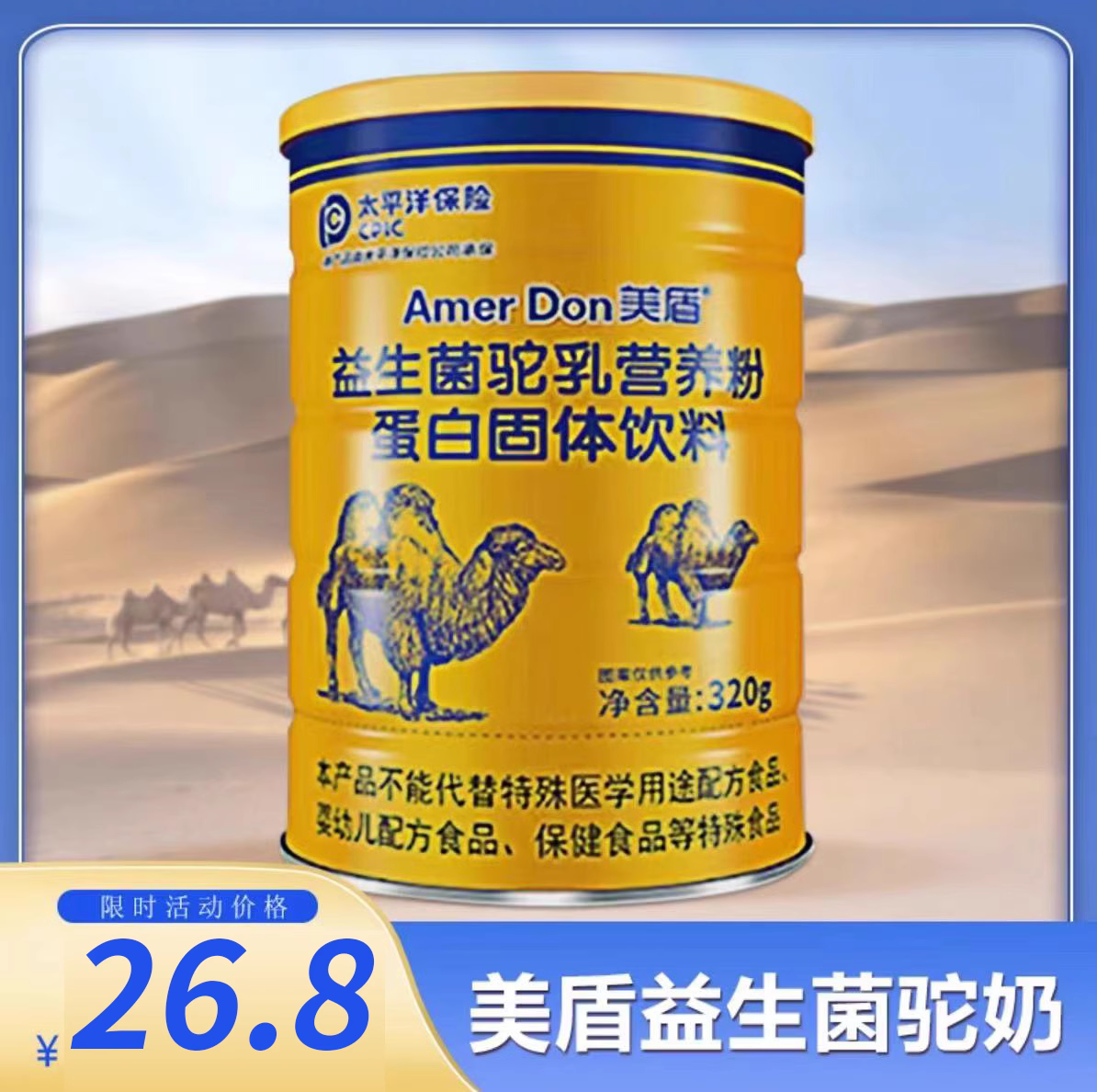 骆驼奶营养粉益生菌驼奶蛋白质粉骆驼奶粉儿童中老年高钙新疆