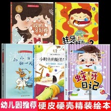 正版关于牙齿的绘本故事书牙好疼蛀牙养成刷牙好习惯幼儿园图画书