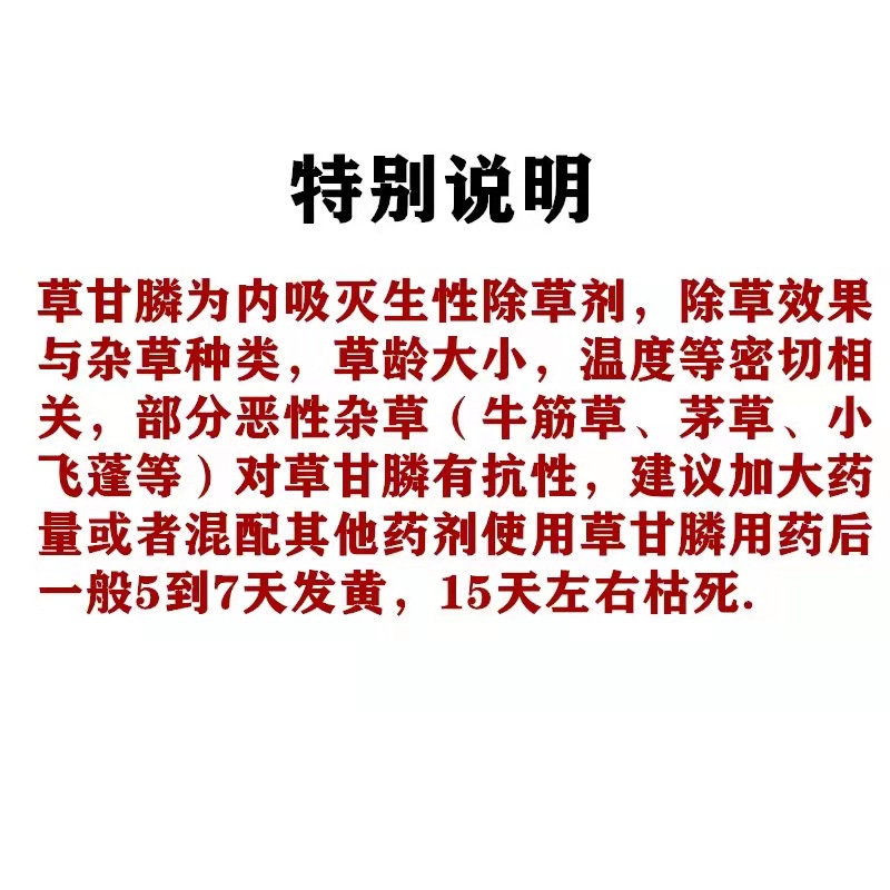 农药除草剂41%草甘膦异丙胺盐杂草果园苗圃公路铁路荒地烂根灌木