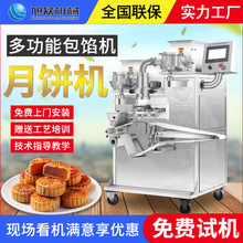 旭众全自动月饼机商用大型多功能包馅机广式五仁月饼成型机生产线