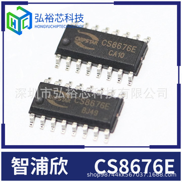 智浦欣 cs8676e 20w双声道/40w单声道d类音频功放电源管理芯片
