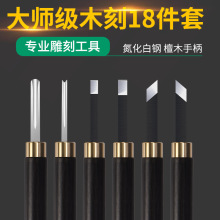 雕刻刀木工手工木雕刻刀剪纸木刻版画套装木头篆刻刀木工雕刻工具