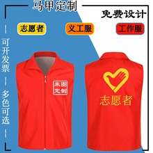志愿者马甲红马甲定 制印图印logo活动马甲义工服工作服批发