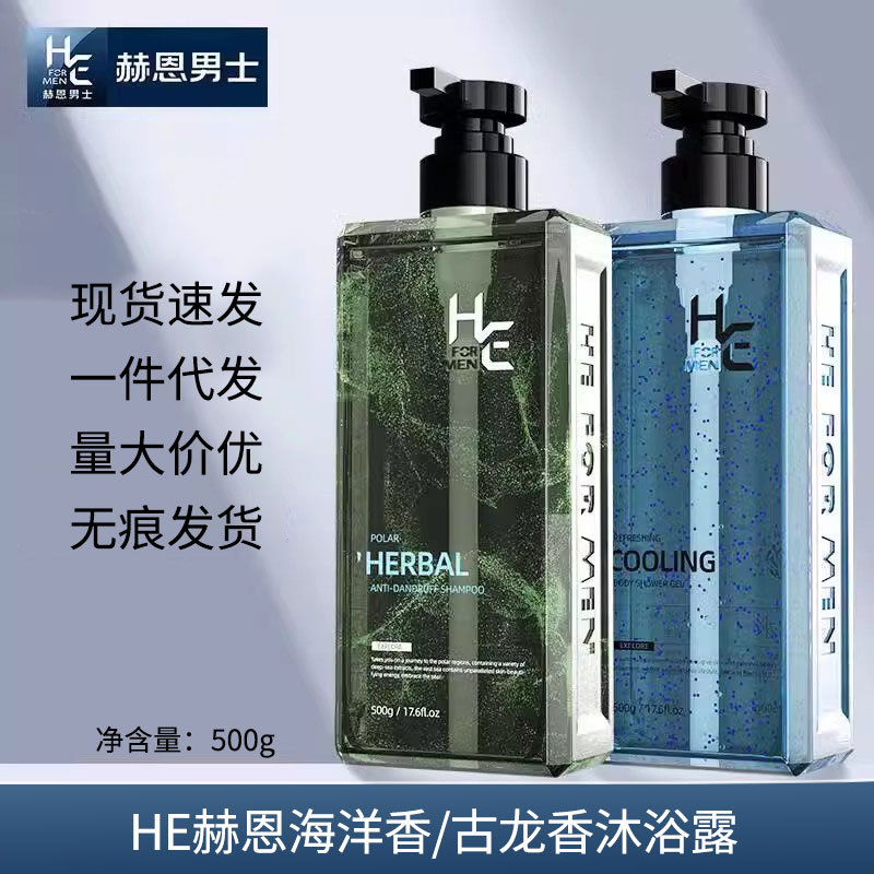 he赫恩海洋香冷水沐浴露/he赫恩古龙香极地酷能沐浴露-阿里巴巴