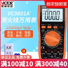 胜利高精度数字万用表防烧大电容万能表VC9801/2/4/06/07/08/05A+