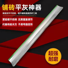 新款铝合金地砖平灰器牛筋胶条平灰尺瓦工贴砖耙灰工具找平神器跨