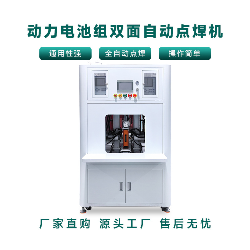 全自动单双面点焊机动力锂电池组点焊机18650圆柱电动工具焊接机