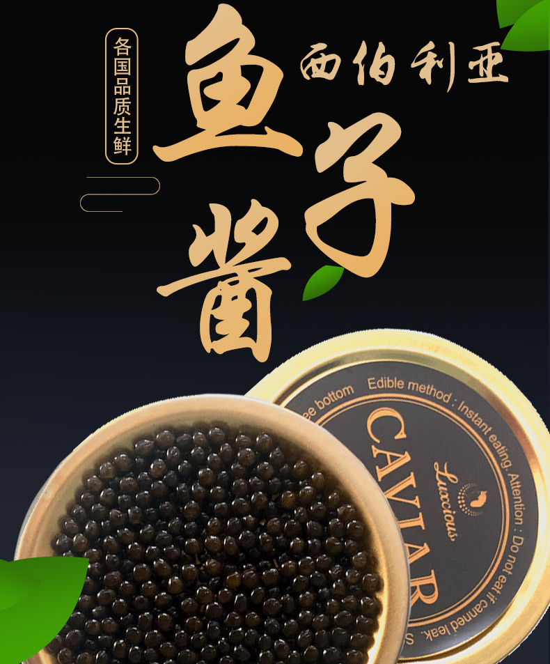 鲟鱼籽酱 即食鲟鱼子酱罐头 海鲜寿司鱼籽酱 8g/盒 诚招代理