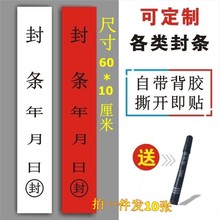 消防门窗封条防拆易碎不干胶 长条保密封口贴纸 封门封箱标包邮-Q