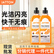 jatton地板清洁剂养护去污强力抛光拖木地板瓷砖专用清洗液