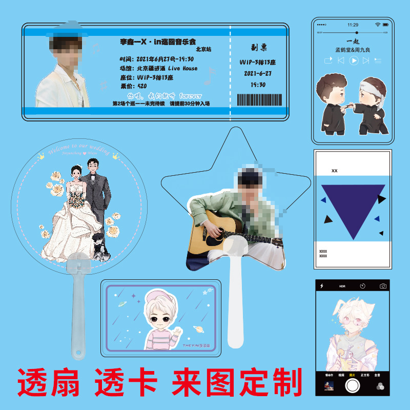 定 制应援透扇捏脸扇库洛牌纸手幅日历卡透卡登机牌书签迷你扇
