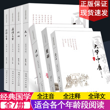 国学经典注音版论语孟子大学中庸诗经楚辞唐诗宋词三百首四书高中