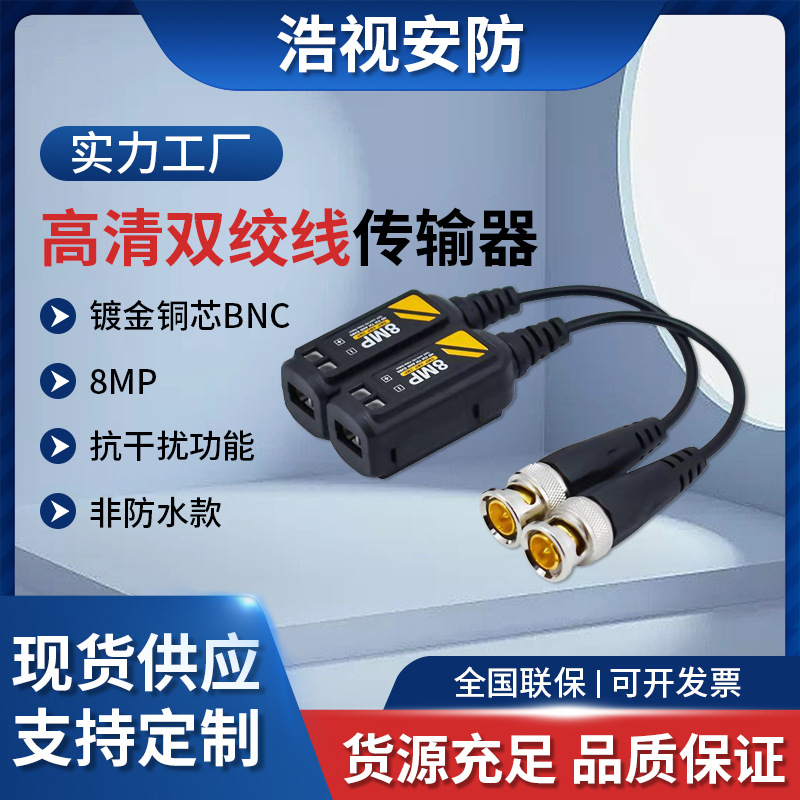 8MPAHD四合一双绞线传输器监控摄像头模拟同轴网线高清传输转换器
