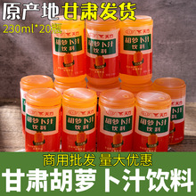 甘肃特产胡萝卜汁整箱20瓶天方杏皮水果味饮料西北饮品网红杏皮水