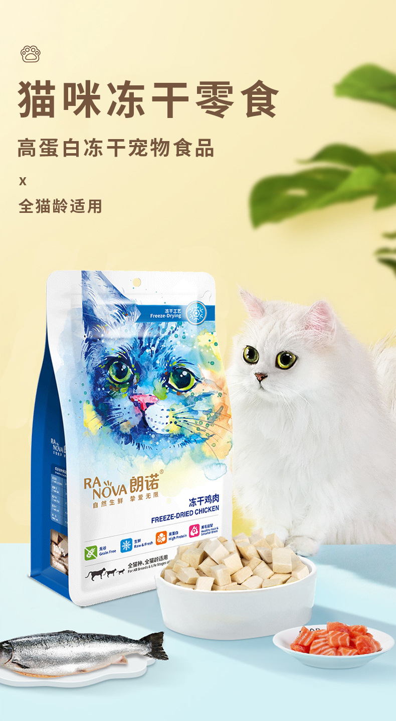 朗诺宠物食品鸡肉三文鱼金枪鱼猫零食批发幼成猫增肥发腮冻干猫粮
