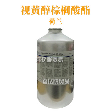荷兰 视黄醇棕榈酸酯 va酯 维生素a棕榈酸酯 护肤 化妆品原料 1kg