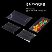 永协厂家供应透明枕头盒pvc塑料包装盒创意展示盒蛋黄派糖果盒子