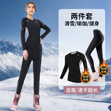 速干衣滑雪女保暖内衣跑步瑜伽套装冬天上衣户外加绒冬季健身运动
