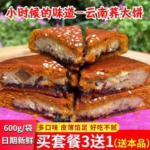 云南特产荞饼中秋大月饼荞三香豆沙荞麦饼子老式糕点零食速卖通