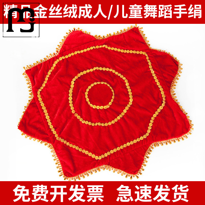 贝群手绢花舞蹈广场舞红手帕儿童考级二人转八角巾东北扭秧歌跳舞