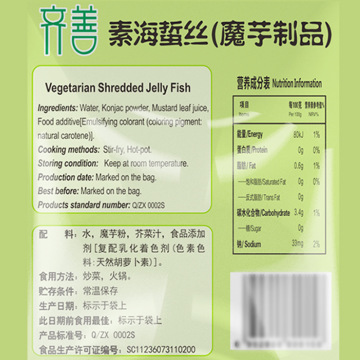 年货齐善素食 素海蜇丝200g 凉拌菜冷菜推荐品 魔芋面素食食品