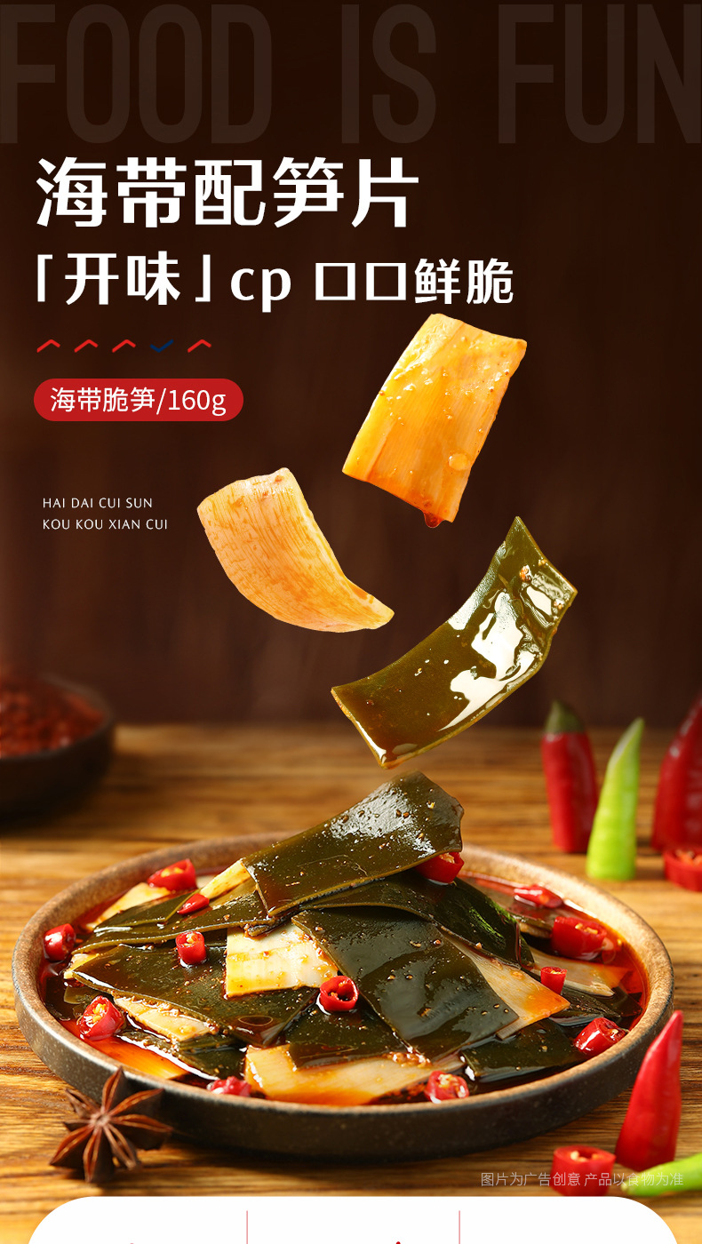 良品铺子海带脆笋160g即食麻辣香辣小吃小包装休闲零食品