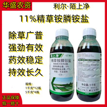 利尔陌上净11%精草铵膦铵盐果园非耕地老牌子除草剂牛筋草小飞蓬