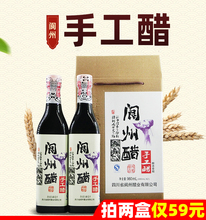 阆州手工醋480ml*2包邮阆中醋礼盒调味醋食用醋阆州醋阆中特产