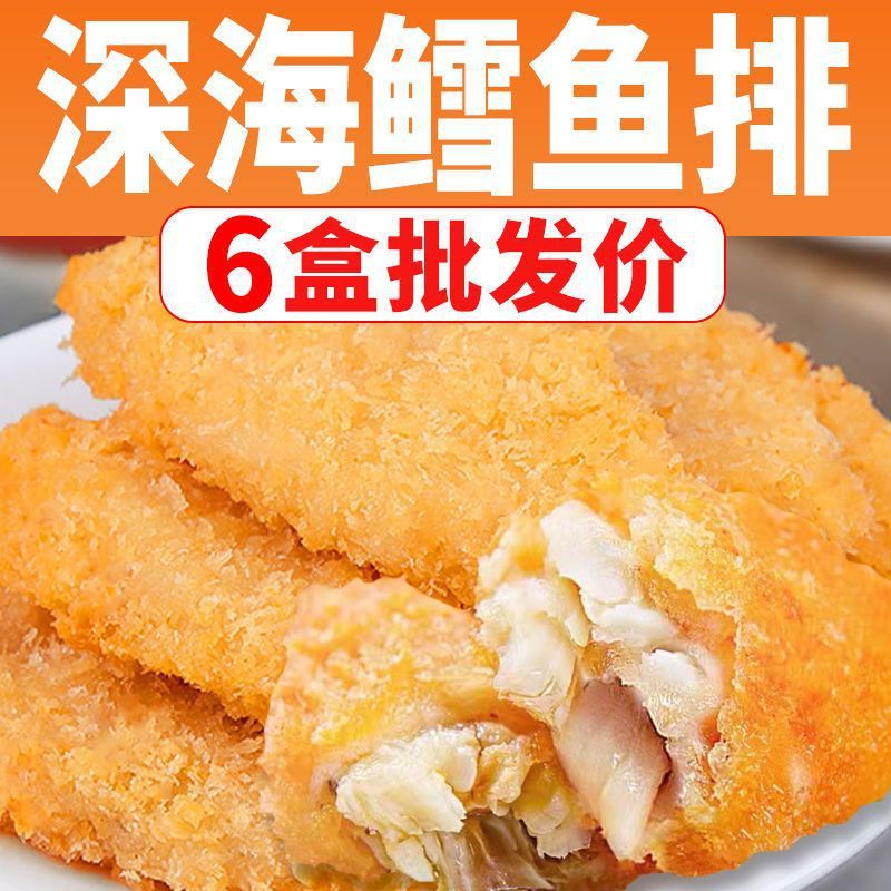 深海鳕鱼排鳕鱼块盒装新鲜鳕鱼条汉堡半成品肯德基跨境一件代发