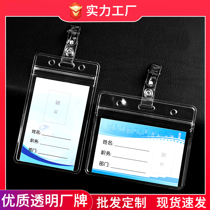 透明pvc工牌夹防水软胶工作证件卡套工作牌胸卡套厂牌套夹子夹扣-阿里