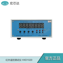 HXD1020 红外遥控测码仪 遥控器测试仪 检测仪 读码器 解码器