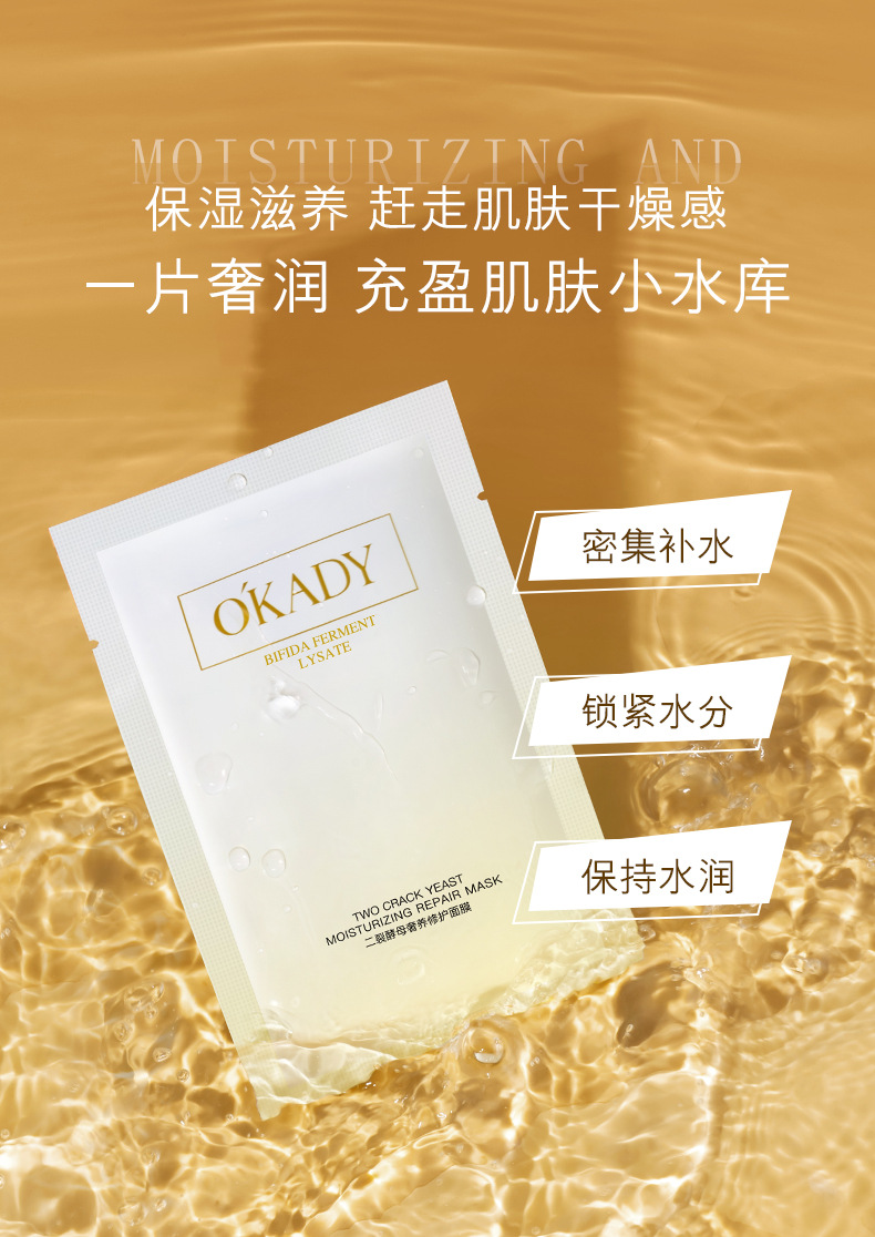 欧佩二裂酵母奢养面膜保湿补水滋润面膜25ml*10片盒装护肤品批发