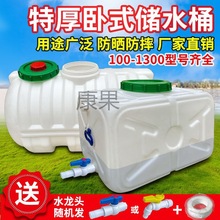 Kg特厚卧式水桶水箱食品级大容量户外三轮车用储水桶长方形圆形水