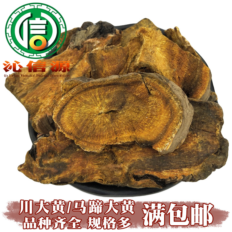 满包邮马蹄大黄大片统1kg散装产地直供马蹄黄川大黄片沁信源