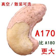 加大A170带皮腰果仁A180盐焗腰果坚果炒货零食铁桶20斤批