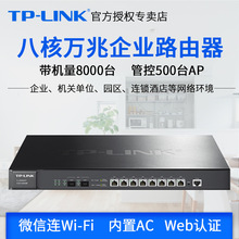 TP-Link 2口万兆SFP+8口千兆多WAN口企业级管理路由器 TL-ER8820T