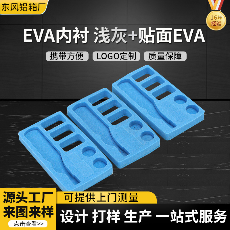 eva内衬铝箱内胆衬垫五金工具箱EVA雕刻内托护肤品泡棉内衬