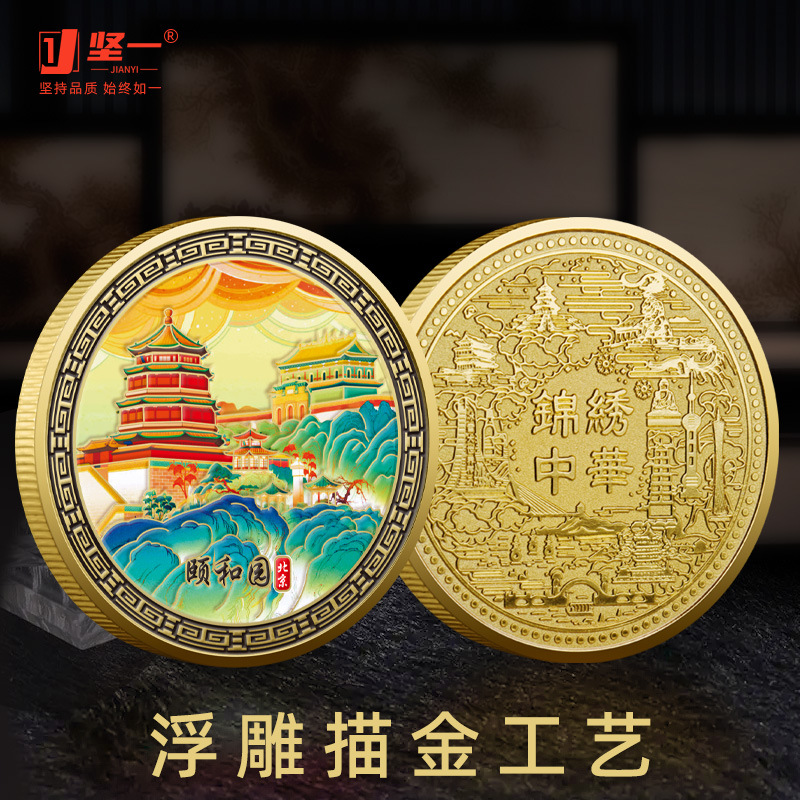 北京颐和园纪念章城市文创旅游纪念品直径45mm特色小礼物送朋友